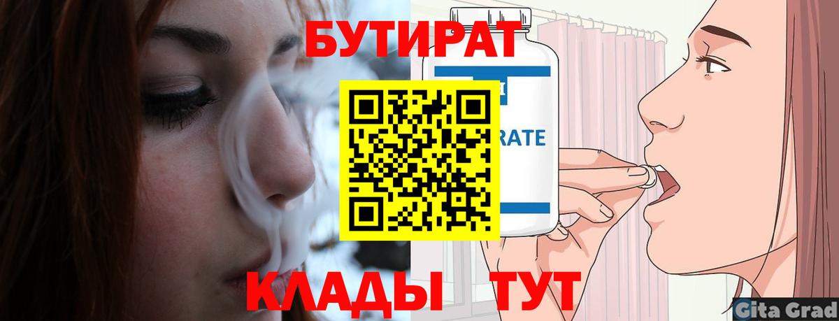 БУТИРАТ жидкий экстази Шахты