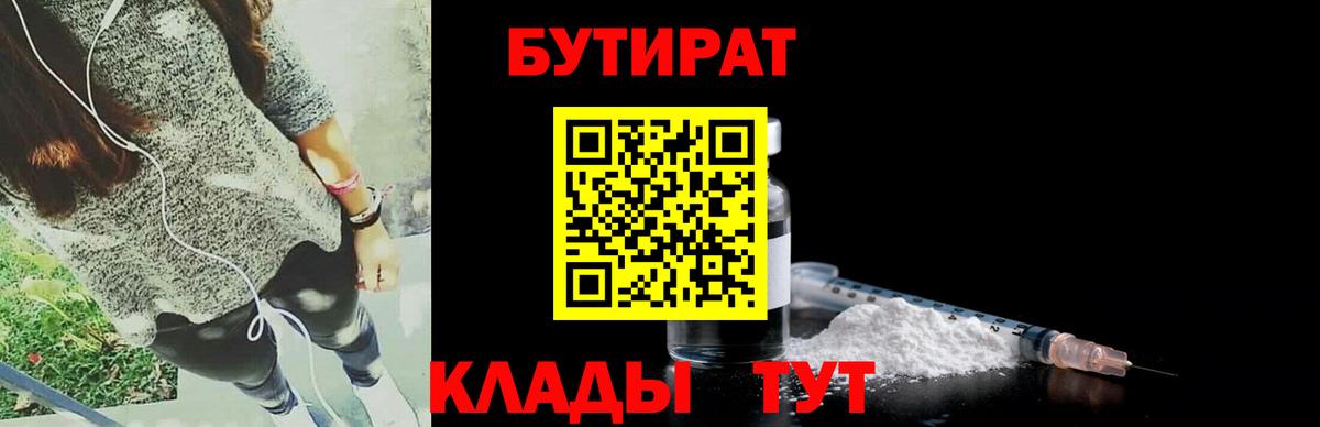БУТИРАТ 1.4BDO  Бутират  Шахты  Вход с VPN 