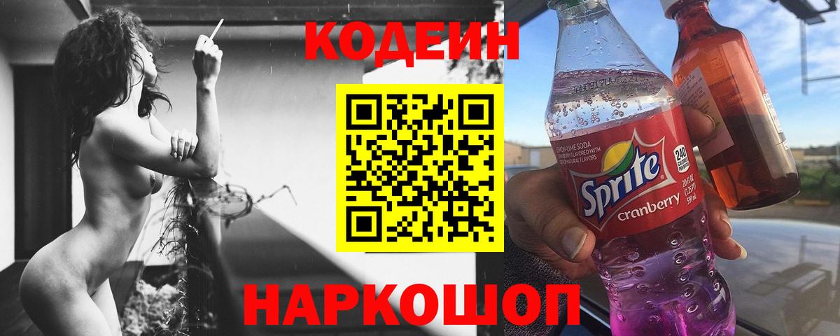Шахты  Кодеин напиток Lean (лин)  Codein напиток Lean (лин)  Вход с VPN 