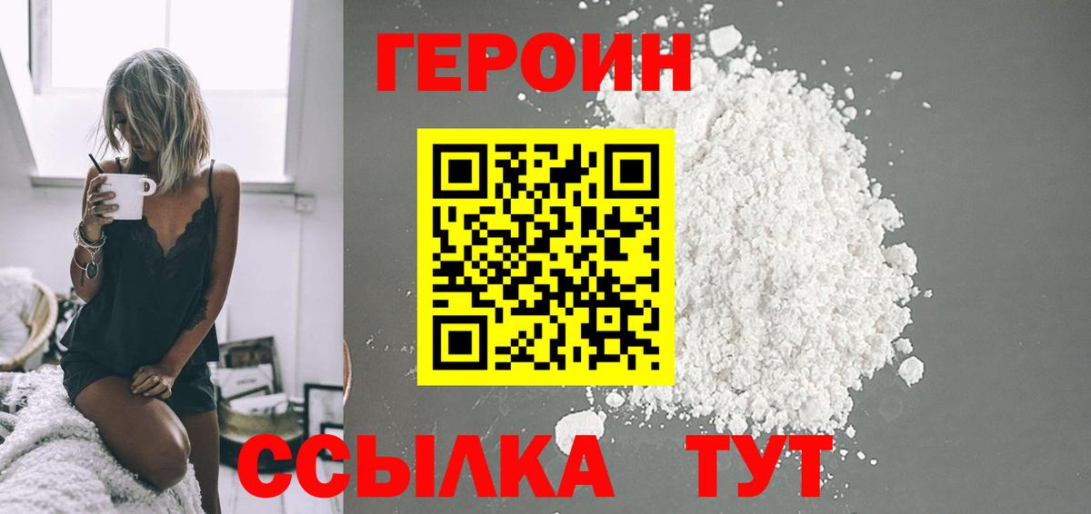 Героин Афган  Вход с VPN  Шахты 