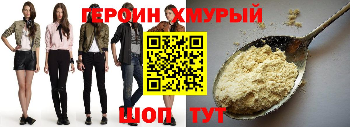 ГЕРОИН афганец Шахты