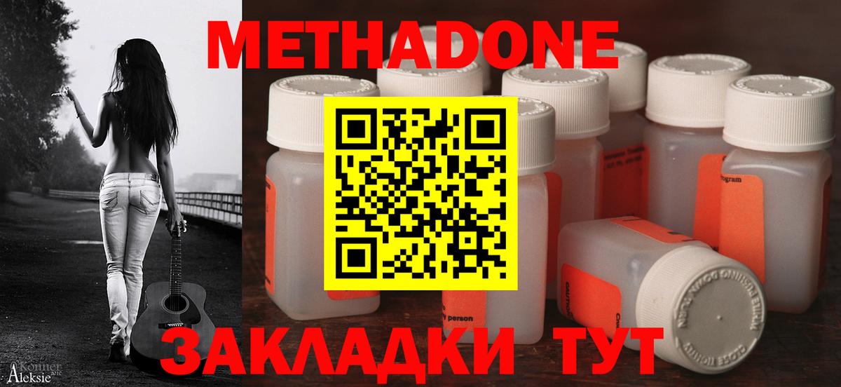 МЕТАДОН methadone  Вход с VPN  Шахты 