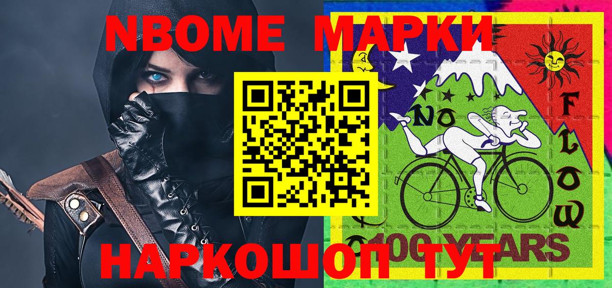 Марки NBOMe 1,5мг Шахты
