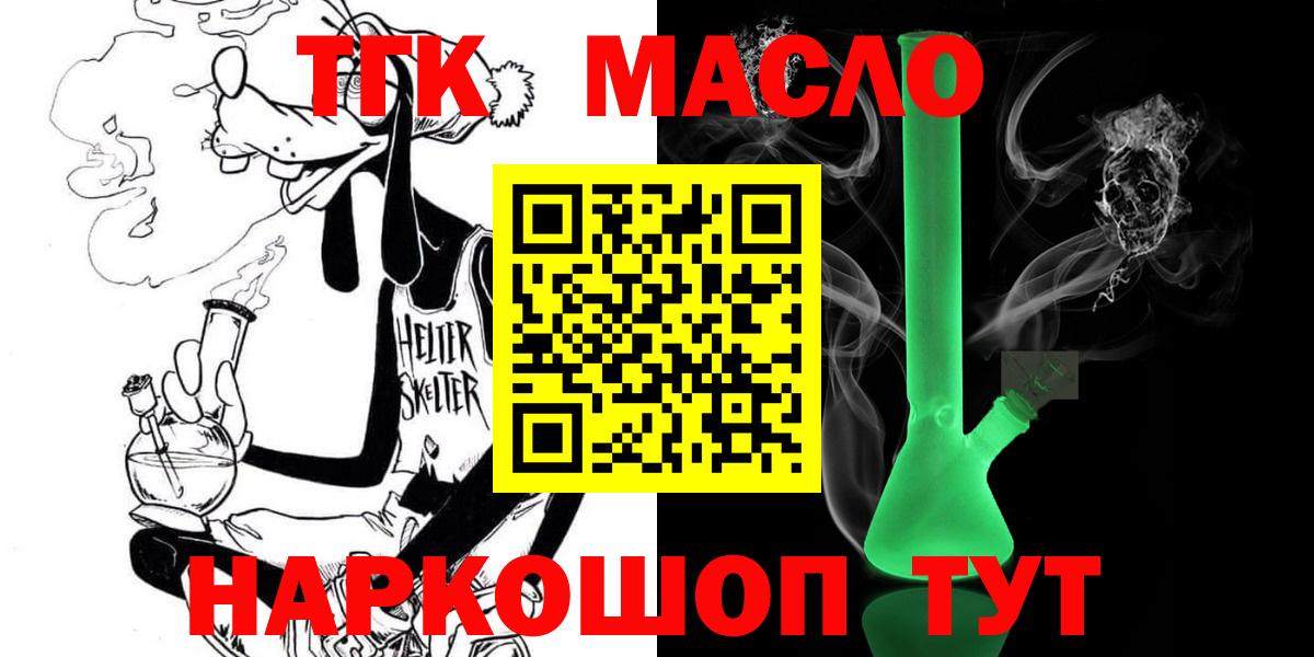ТГК гашишное масло  Вход с VPN  Шахты 
